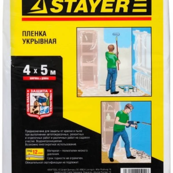 Пленка STAYER "MASTER" укрывная  4*5 м   (1225-15-05)